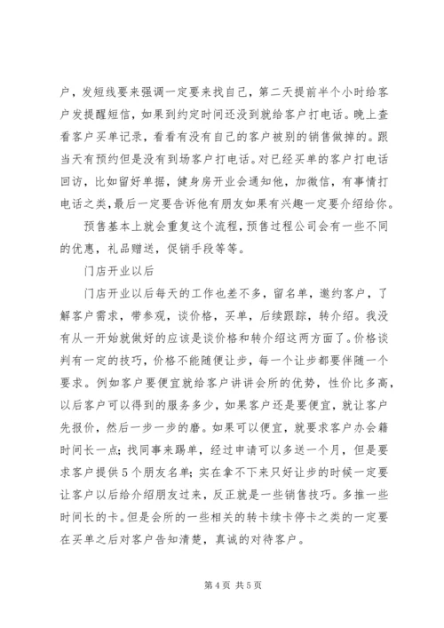 会籍顾问工作本身的问题 (4).docx