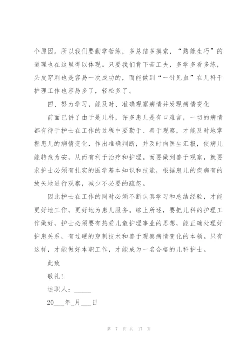 护士长工作个人述职报告.docx