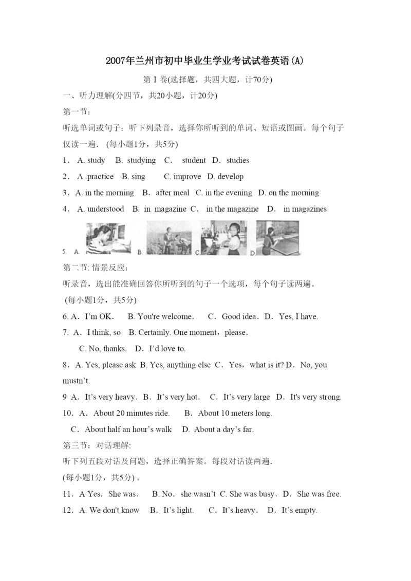 2022年兰州市初中毕业生学业考试试卷英语A)初中英语.docx