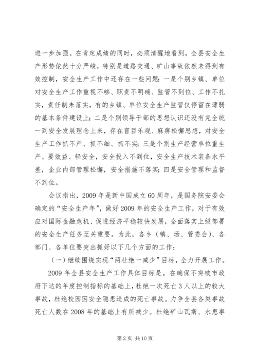 全县工矿企业安全生产工作会议记录 (3).docx