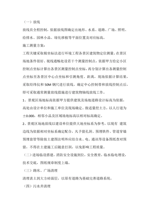 广场园林景观综合项目工程综合项目施工组织设计初稿.docx