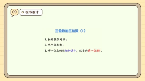 4.1《三位数加三位数（1）》课件（共25张PPT）人教版 三年级上册数学