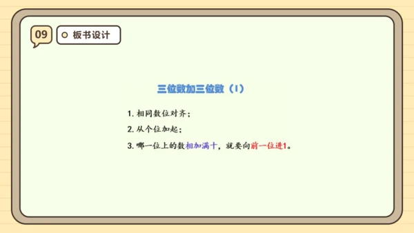 4.1《三位数加三位数（1）》课件（共25张PPT）人教版 三年级上册数学