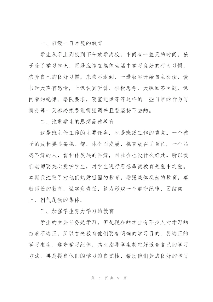 三年级班主任个人总结范文.docx