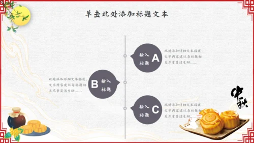 中秋佳节，月团圆中秋通用PPT模板