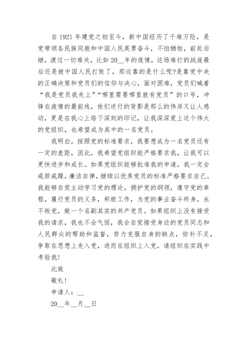 2023年入党申请书.docx