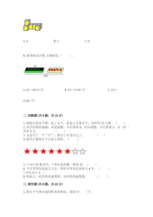 人教版一年级上册数学期末测试卷a4版可打印.docx