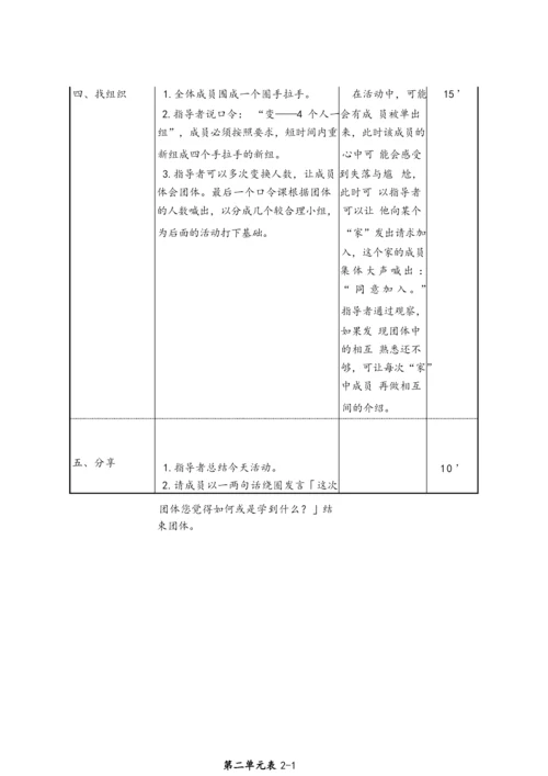 高一团辅方案.docx