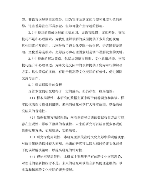 跨文化交际中的误解与解决策略研究
