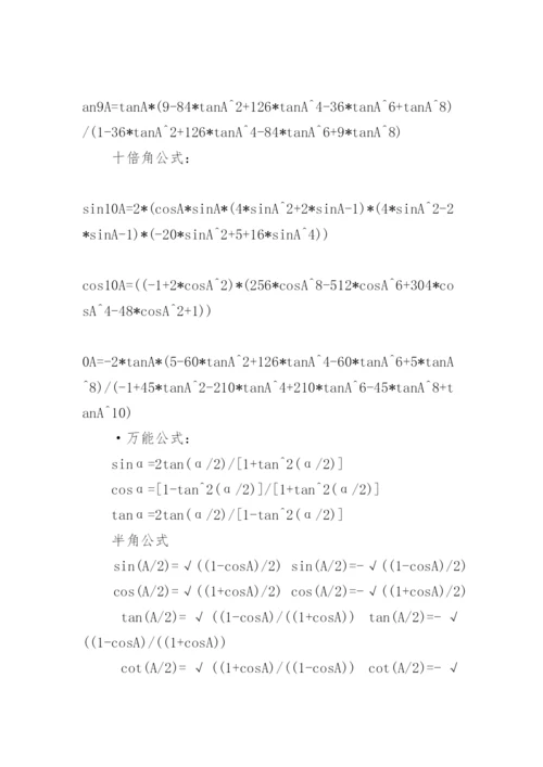 文科高考数学公式总结.docx