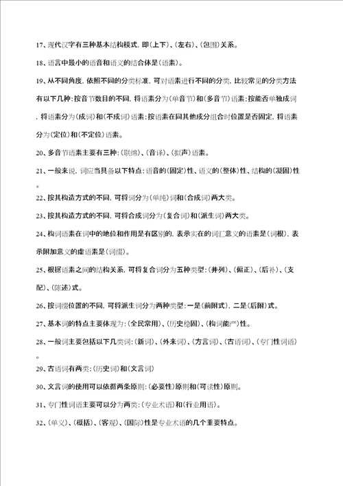 汉语通论期末复习指导答案