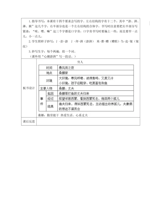 14 《穷人》教学设计