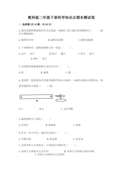 教科版二年级下册科学知识点期末测试卷带答案（模拟题）.docx