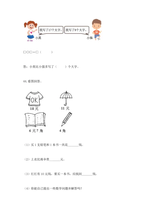 一年级下册数学解决问题60道及参考答案【考试直接用】.docx