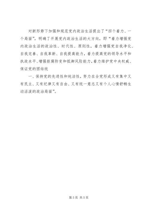 十八大四中全会.docx