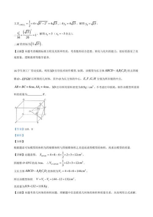2019年高考文科数学全国三卷真题及答案解析7.docx