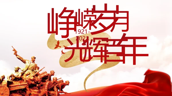 奋斗百年路启航新征程动态PPT模板