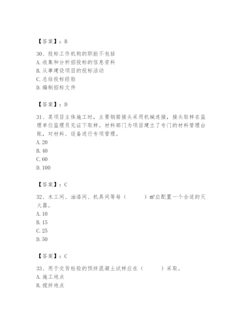 2024年材料员之材料员专业管理实务题库审定版.docx