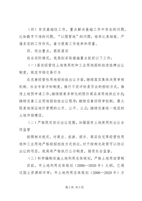 国土系统专项整治工作汇报.docx