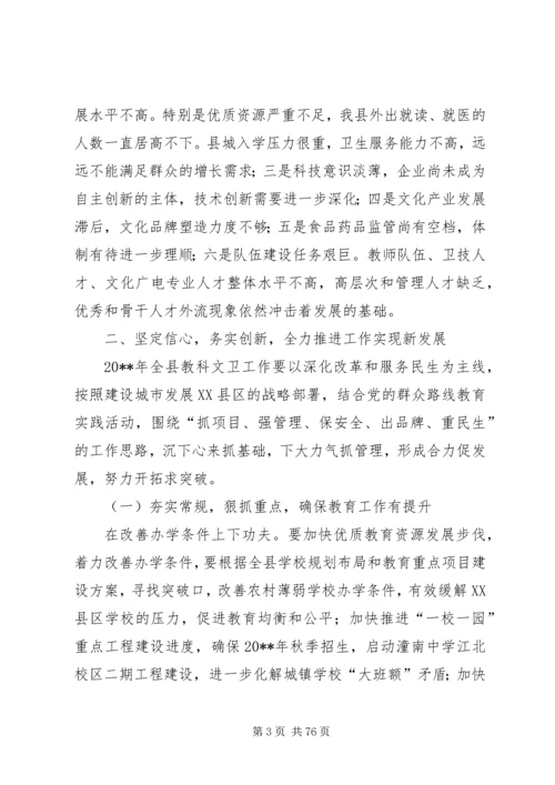 副县长在全县社会事业暨民生工作会上的讲话（摘编）_1.docx