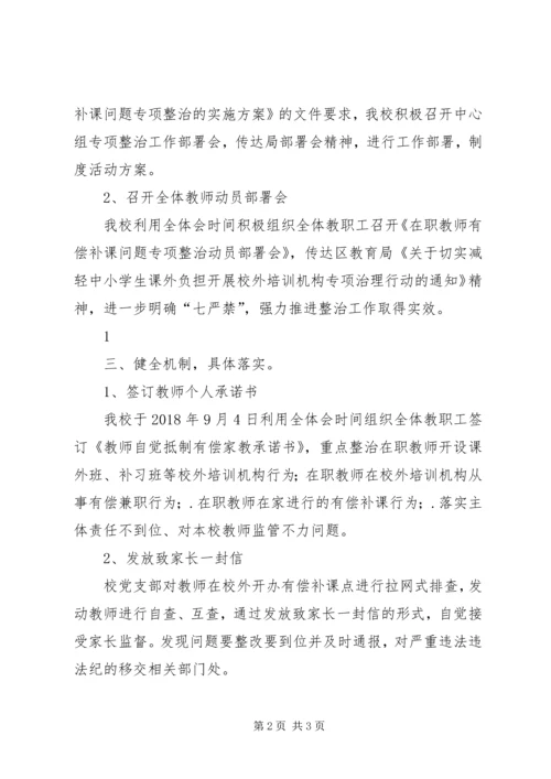 学校个人有偿补课自查自纠报告精编.docx