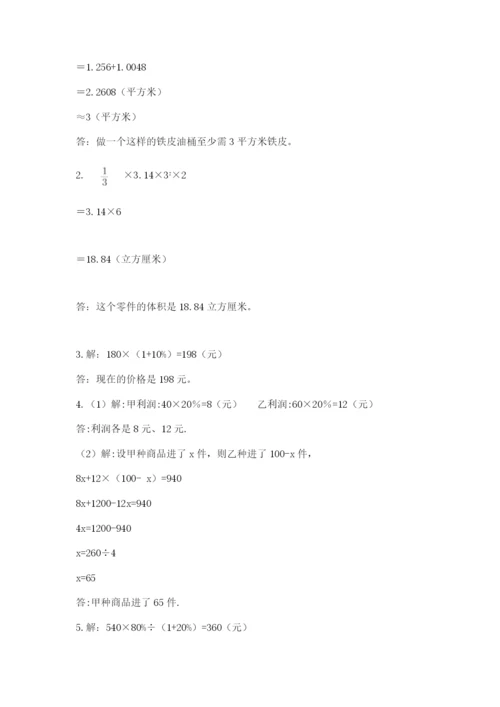冀教版六年级下册期末真题卷及完整答案【夺冠系列】.docx
