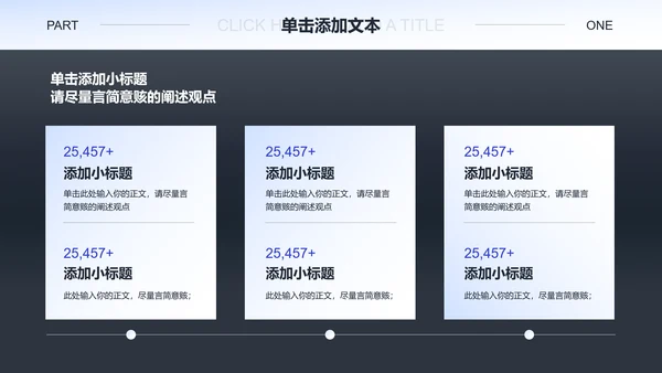 黑白极简风格通用PPT演示模板