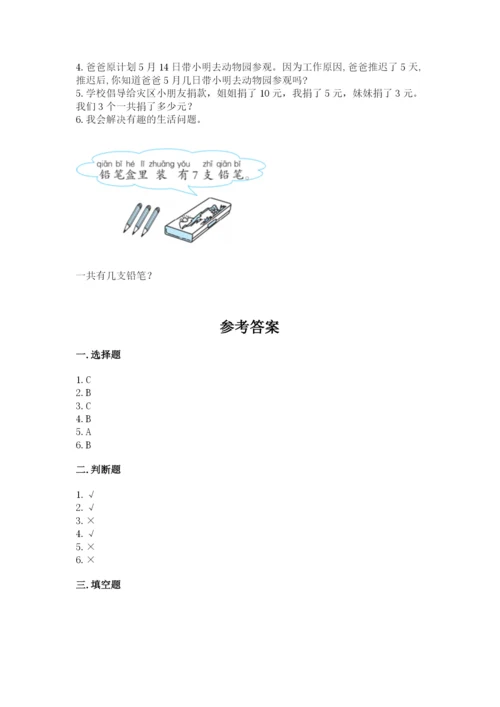 小学数学一年级上册期末测试卷附参考答案（名师推荐）.docx