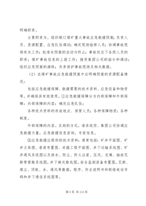 灾害预防处理计划.docx