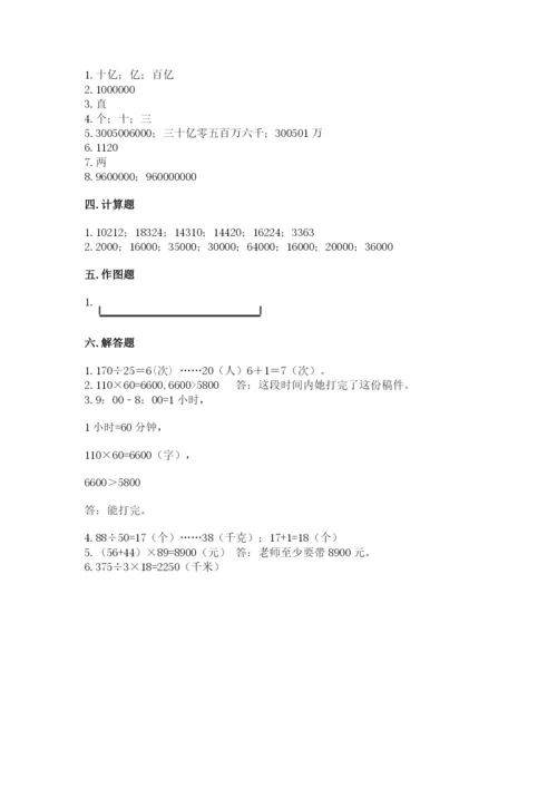 人教版数学四年级上册期末测试卷附完整答案【全优】.docx