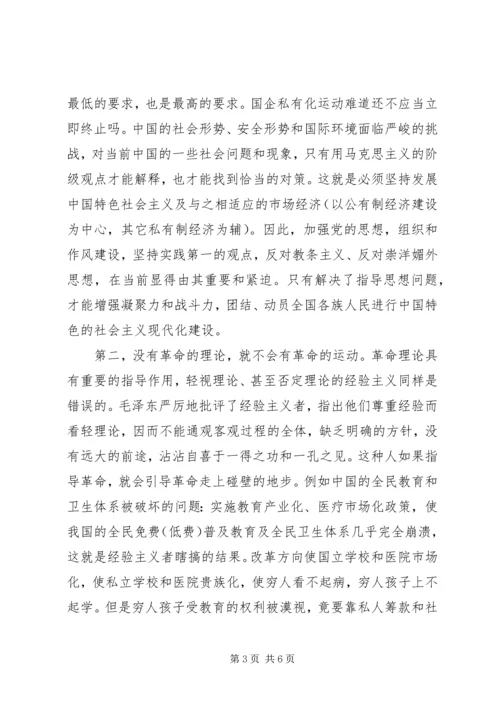 学习‘实践论’的心得体会.docx