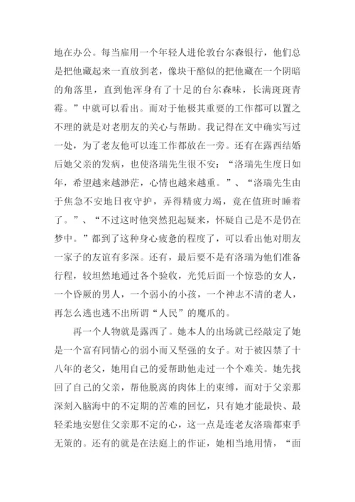 双城记读后感3000字.docx