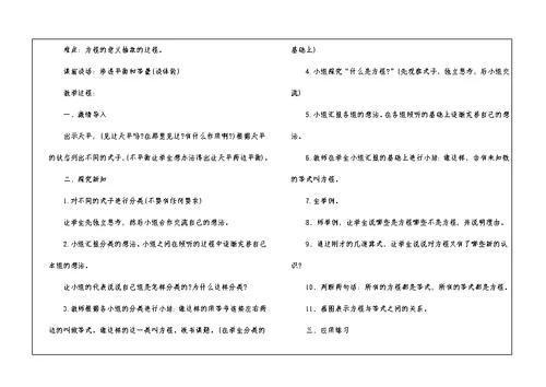 最新五年级数学上册教案