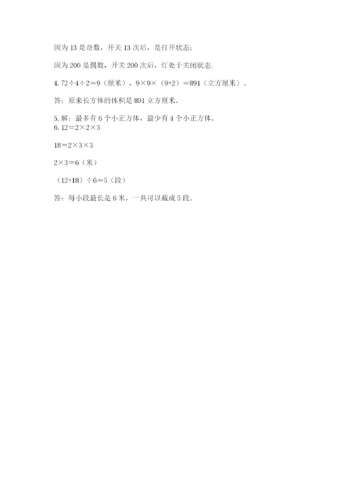 人教版五年级下册数学期末考试试卷（名师推荐）word版.docx