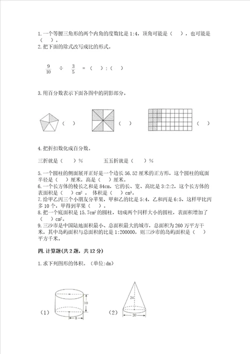 小学六年级下册数学期末测试卷带答案研优卷