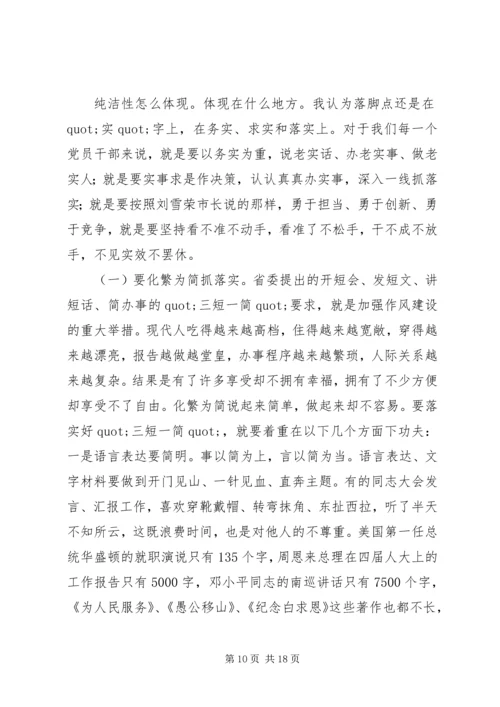 在党风廉政建设宣传教育月暨警示教育大会上的讲话.docx