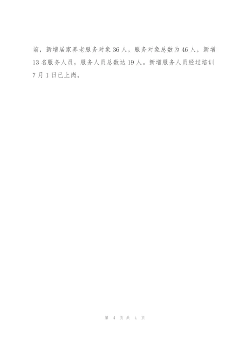 民政局2009年上半年工作总结及下一步工作重点.docx