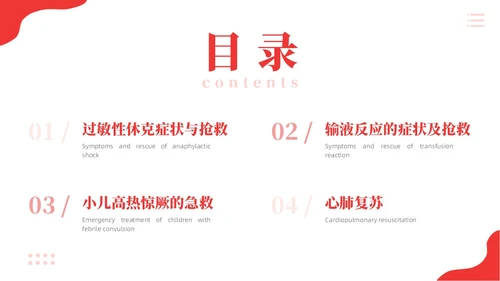 红色简约儿科急救培训急救知识PPT模板