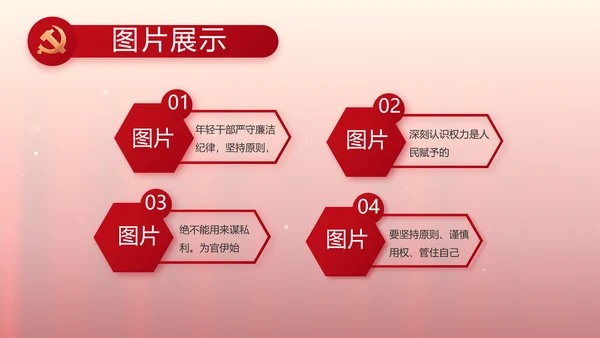 红色入党PPT背景入党誓词宣誓仪式模板