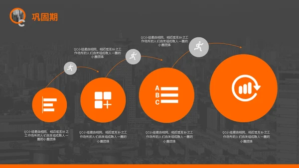 qc小组成果发布通用PPT模板