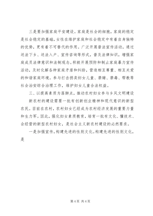 妇联引导农村妇女积极参与社会主义新农村建设情况汇报 (4).docx