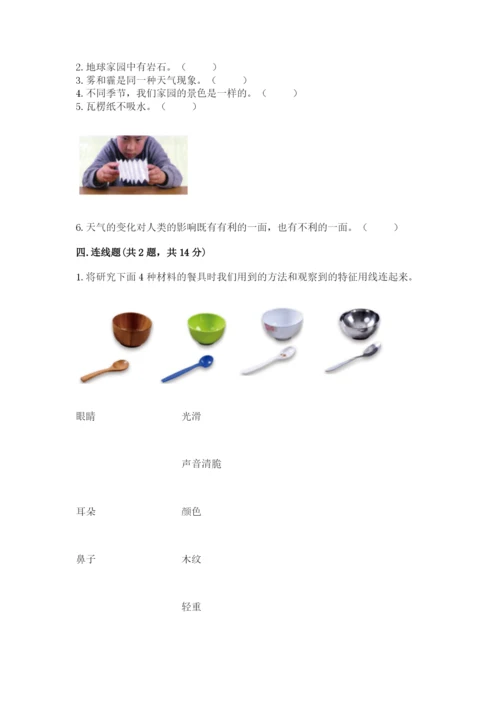 教科版二年级上册科学期末测试卷带答案（巩固）.docx