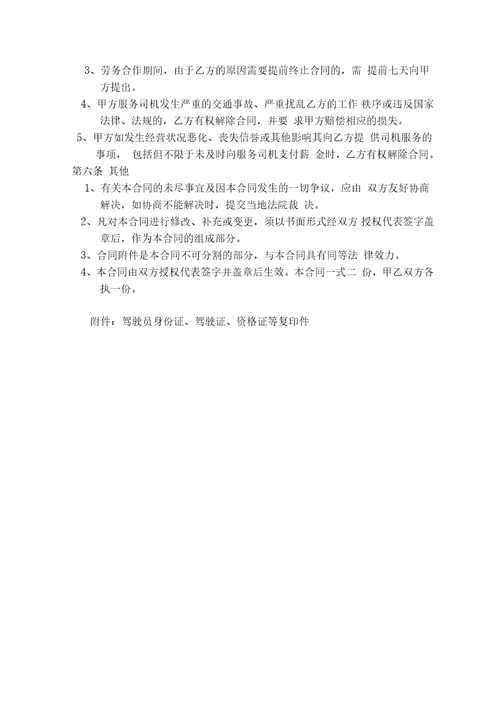 司机劳务派遣合同