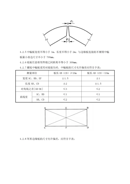 储罐制作安装施工方案.docx