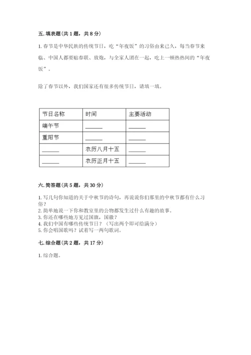 部编版二年级上册道德与法治期中测试卷【必考】.docx