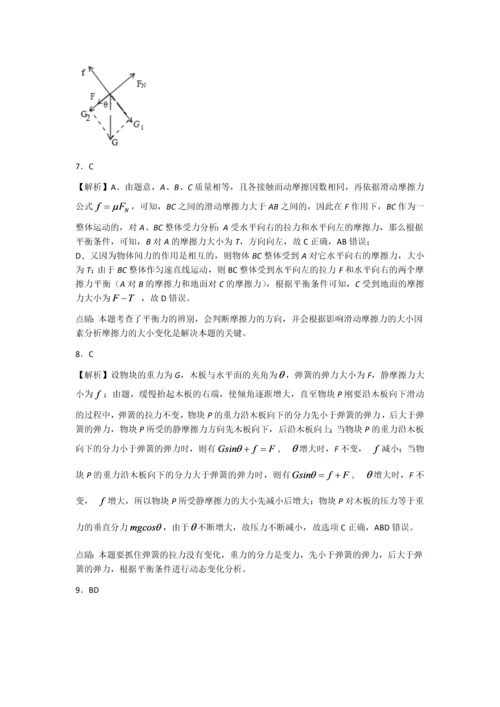 高一物理必修一动态平衡受力分析.docx