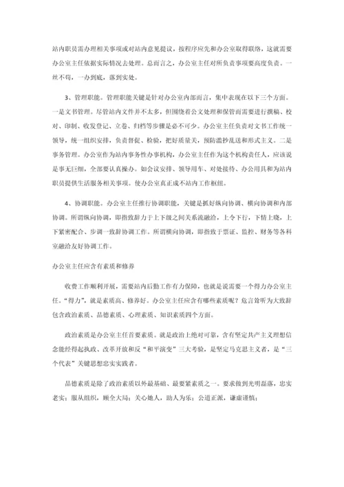办公室主任岗位基础职责.docx