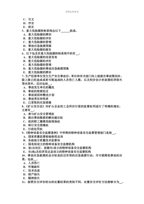 上海上半年安全工程师安全生产使用气瓶时必须遵守哪些规定模拟试题.docx
