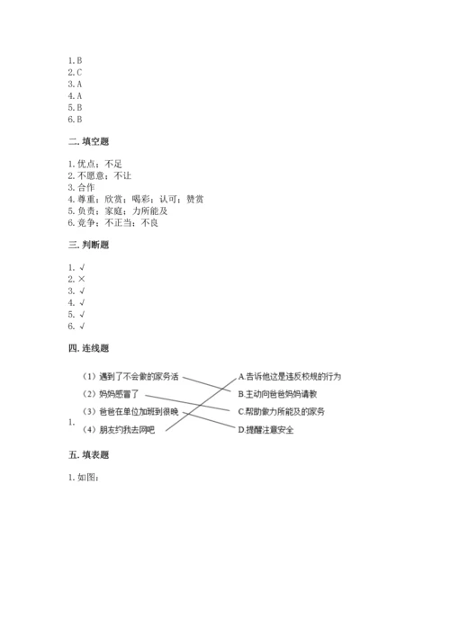 部编版小学四年级上册道德与法治期中测试卷含答案【典型题】.docx