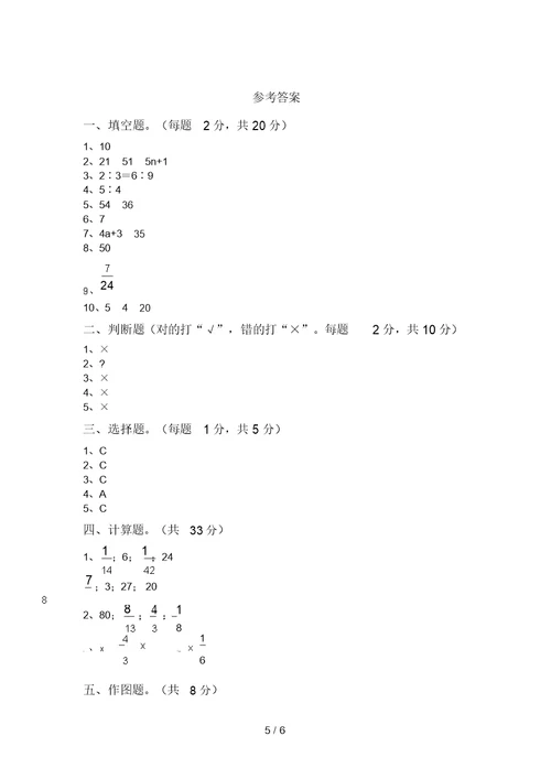 最新苏教版六年级数学上册期末试卷加答案